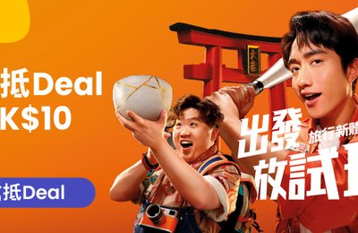 【Klook 2024旅遊攻略】劉俊謙、肥仔、阿Dee@ERROR 帶你出發放試玩|多款本地及海外優惠低至HK$10