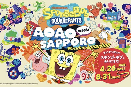 AOAO SAPPORO水族館（北海道）