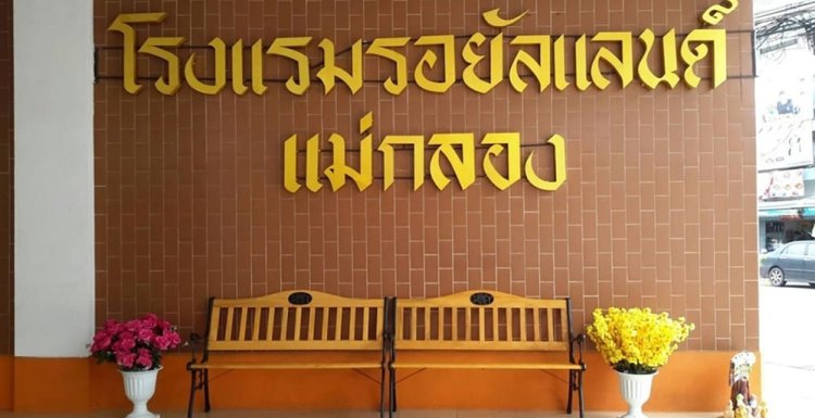 Royal Land Mae Klong Hotel #1